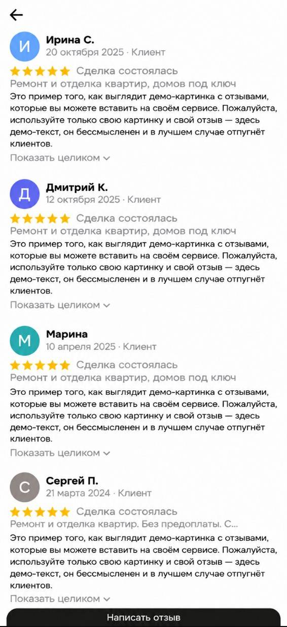 Скриншот отзыва клиента