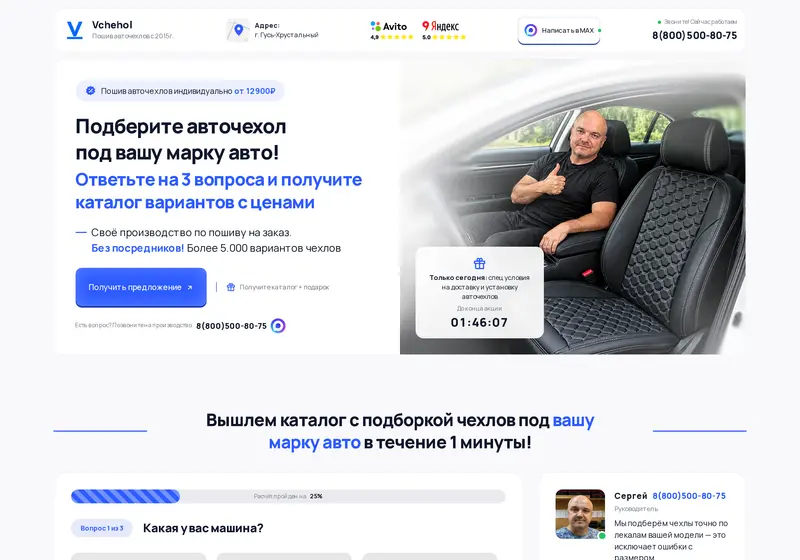 Скриншот сайта Сайт для компании по пошиву Авточехлов под заказ