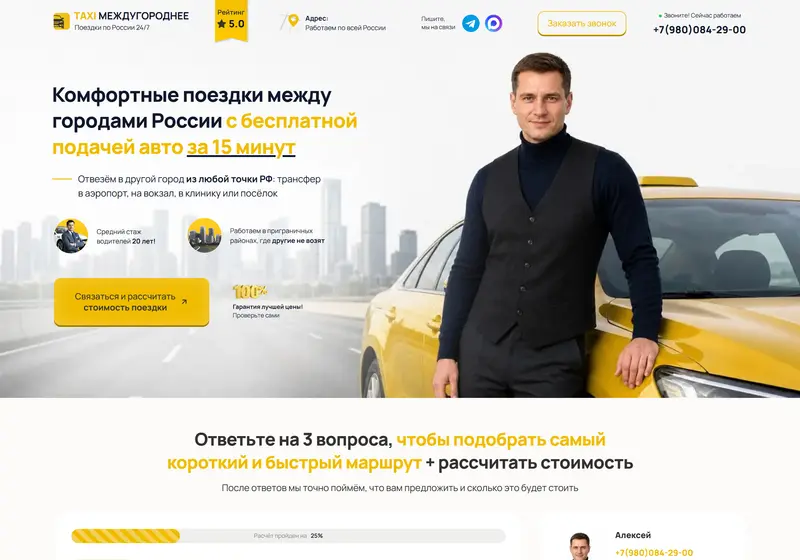 Скриншот сайта Такси Межгород
