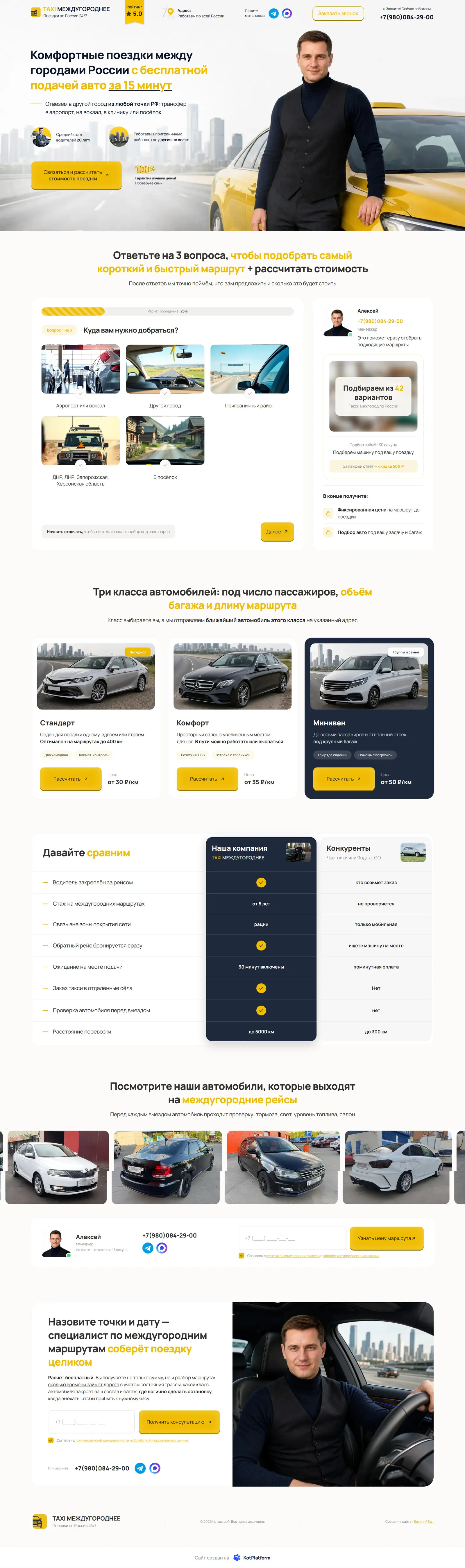 Скриншот сайта taxi-mezhgorod.kotplatform.site