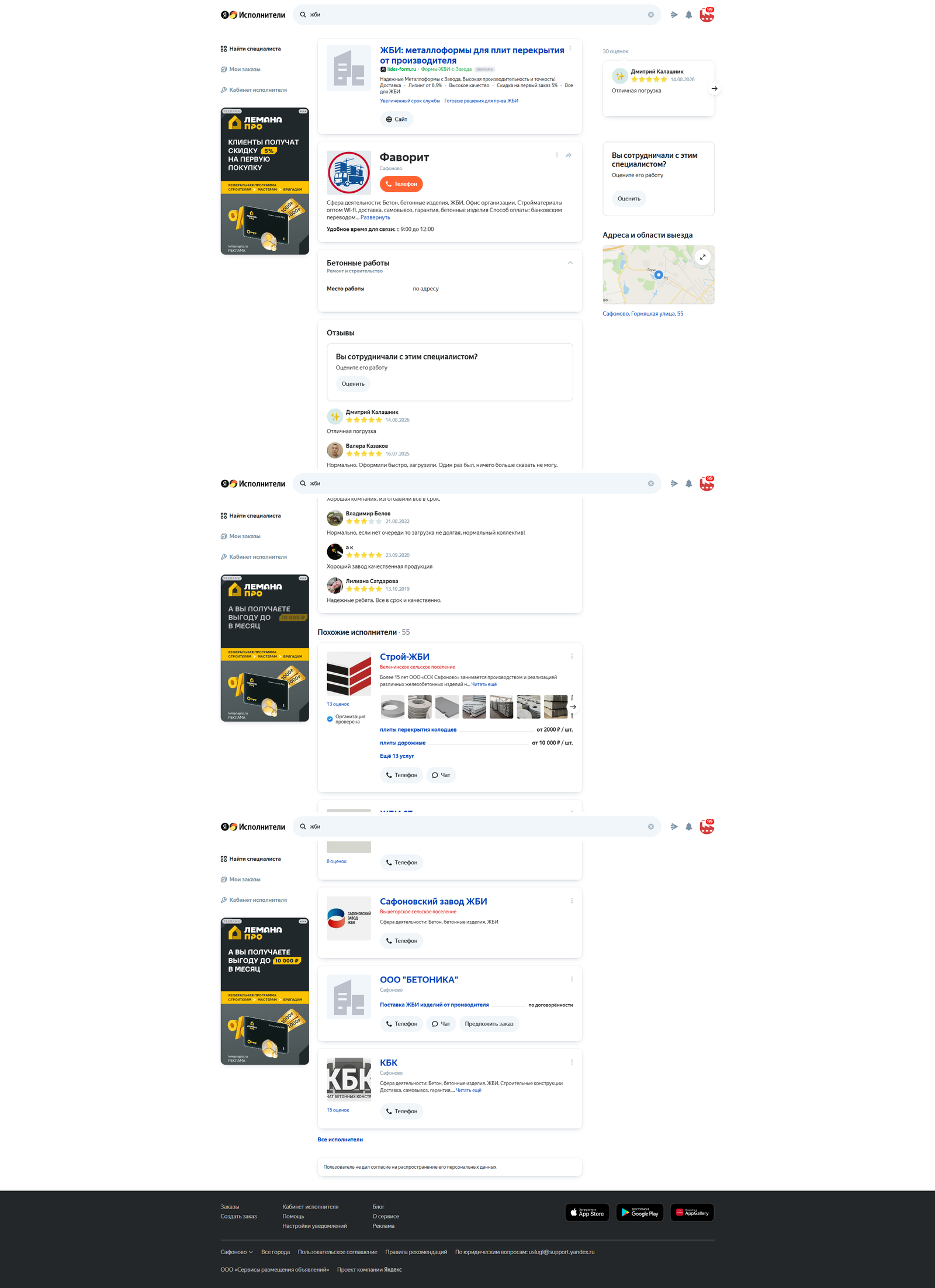 Скриншот отзыва клиента