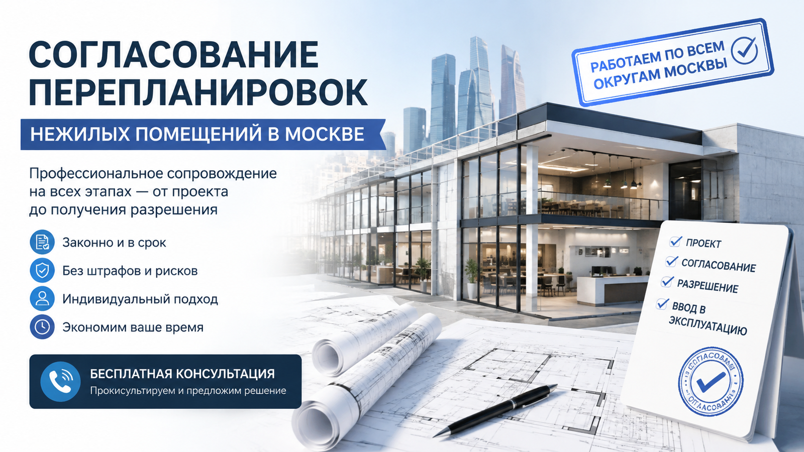 Нежилые помещения